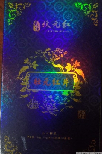 竟陵状元红状元红片