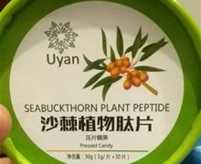 Uyan沙棘植物肽片压片糖果是什么药？
