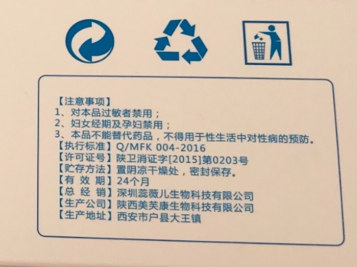 蕊薇儿依兰紧滋抑菌凝胶