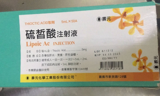 壽元硫皙酸注射液