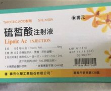 壽元硫皙酸注射液是真药吗？