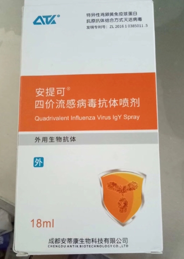 安提可四价流感病毒抗体喷剂