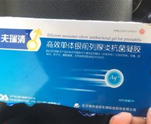 夫瑞清高效单体银前列腺炎抗菌凝胶是真的吗？