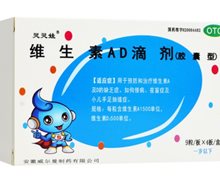 灵灵娃维生素AD滴剂价格对比 36粒(一岁以下)