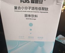 FDA福迪安复合小分子活性低聚肽真的吗？