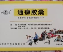 仙阁通痹胶囊价格对比 12粒