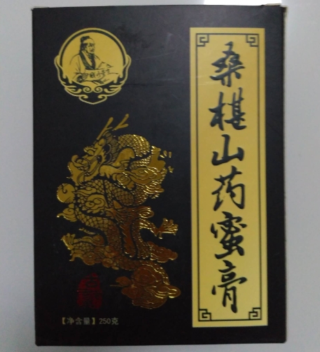 桑椹山药蜜膏