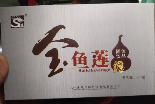 汉原S牌金鱼莲固体饮品