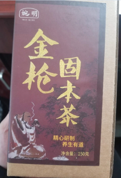 婉明金枪固本茶