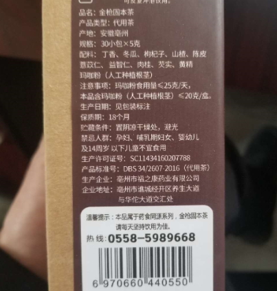 婉明金枪固本茶