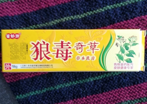 苗妙坊狼毒奇草草本乳膏