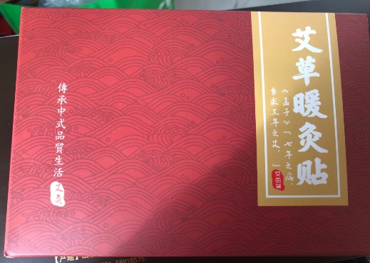艾草暖灸贴