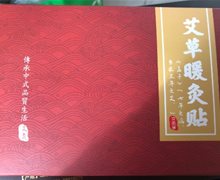 艾草暖灸贴是真的吗？