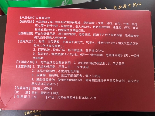 艾草暖灸贴
