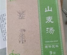 和治山麦汤是药吗？和治经方