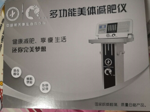 多功能美体减肥仪