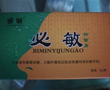 雅顺必敏抑菌膏是真的吗？