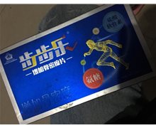 步步乐牌增加骨密度片是真的吗？