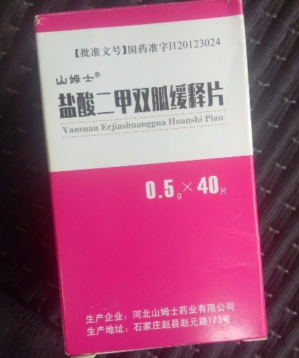 盐酸二甲双胍缓释片