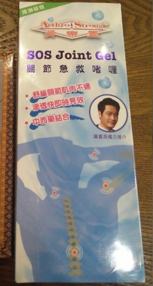 骨乐灵关节急救啫喱