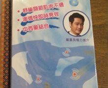 骨乐灵关节急救啫喱是真的吗？
