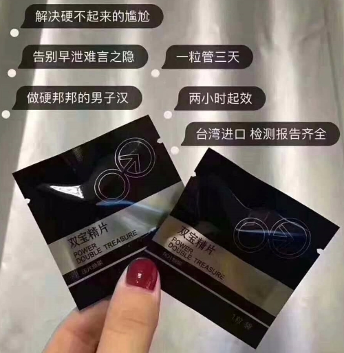 双宝精片