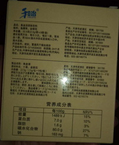 鱼金汤固体饮料(和治/智玲童)