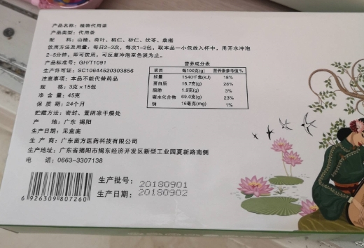 靓莉极瘦 植物代用茶