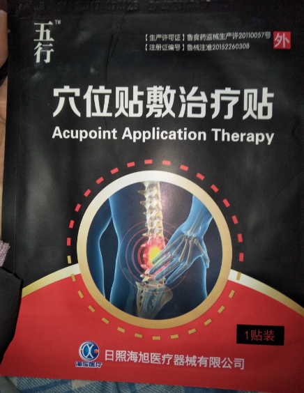 五行穴位贴敷治疗贴