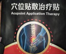 五行穴位贴敷治疗贴是真的吗？