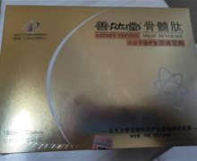 善肽堂骨髓肽是真的吗？小分子活性肽固体饮料