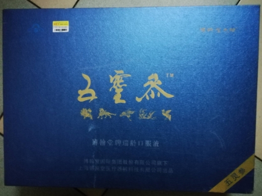 五灵参博翰堂牌瑞龄口服液