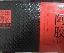 三宝阿胶是真的吗？百年阿胶
