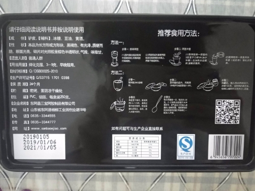 三宝阿胶（百年阿胶）