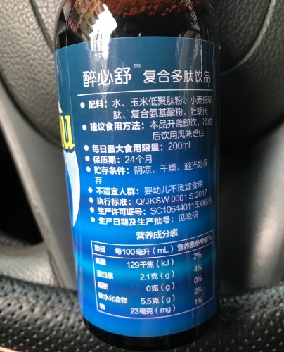 醉必舒复合多肽饮品