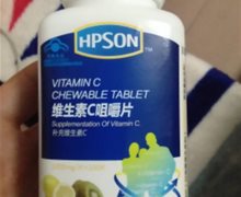 HPSON维生素C咀嚼片有什么用？