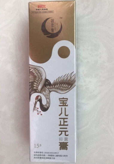 宝儿正元抑菌膏(蓓灵童)
