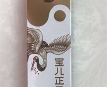 宝儿正元抑菌膏是真的吗？蓓灵童