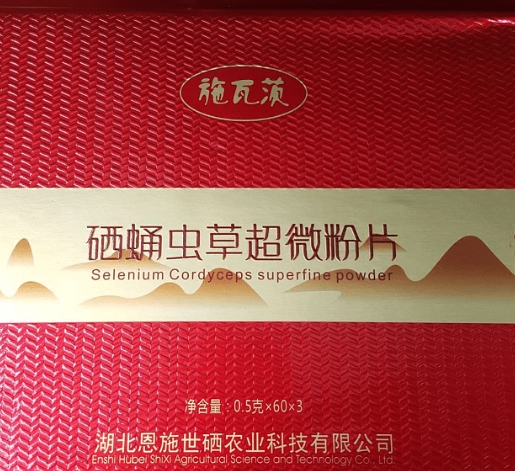 施瓦茨硒蛹虫草超微粉片