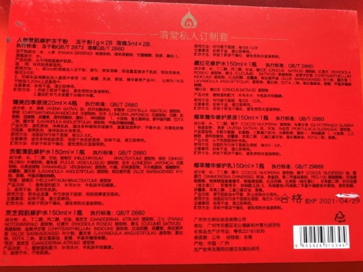 一清堂私人订制套(人参莹肌修护冻干粉，臻美四季原液，贡菊清肌修护水，灵芝润肌修护水，藏红花修护水，椰萃精华修护原液，椰萃精华修护乳)