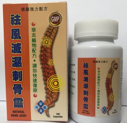 祛风灭湿刺骨灵