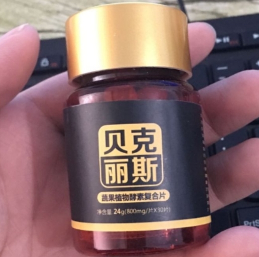 贝克丽斯(蔬果植物酵素复合片)