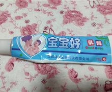 宝宝好乳膏是真药吗？