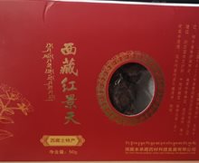 西藏红景天是真药吗？藏名：扫罗玛布尔