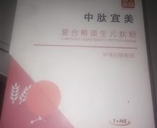 中肽宜美复合粮益生元肽粉是真的吗？