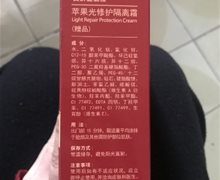 宝龄丽碧雅苹果光修护隔离霜是真的吗？