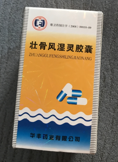 壮骨风湿灵胶囊