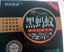 凯悦康美黑蚂蚁草本抑菌乳膏是药品吗？