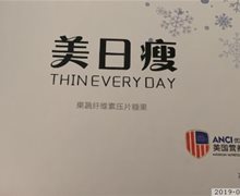 美日瘦是正规的吗？