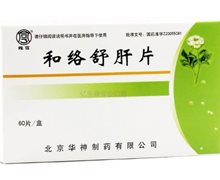 价格对比:和络舒肝片 0.44g*60片 北京华神制药